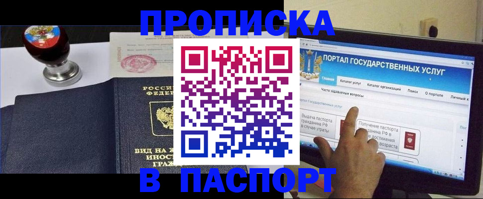 прописка 2025 в Касимове